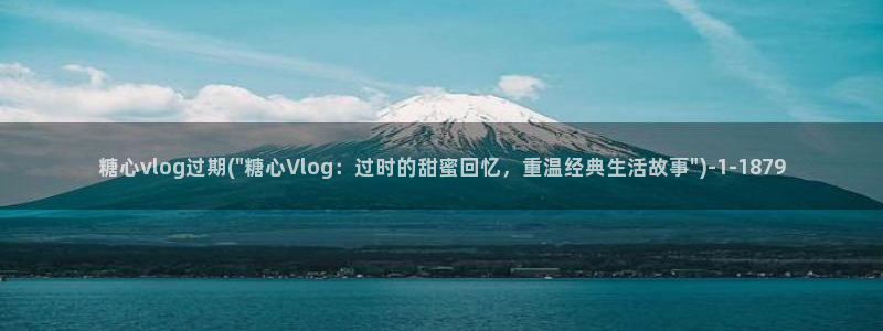91糖心vlog导航