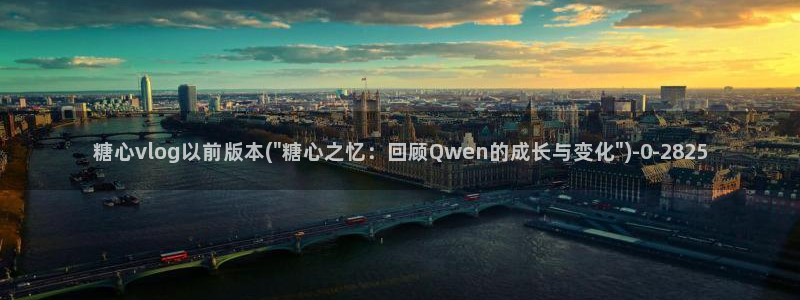 糖心vlog粉色的情人：糖心vlog以前
