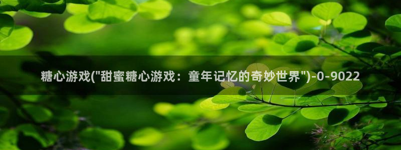 糖心vlog酥酥：糖心游戏(\