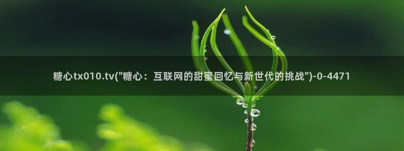 糖心vlog深夜里释放自己