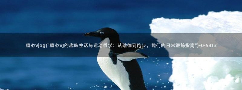 糖心视频vlog破解版下载