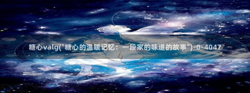 糖心vlog娜娜